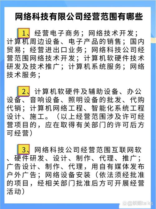 网络科技经营范围有哪些 1,经营电子商务;网络技术开发
